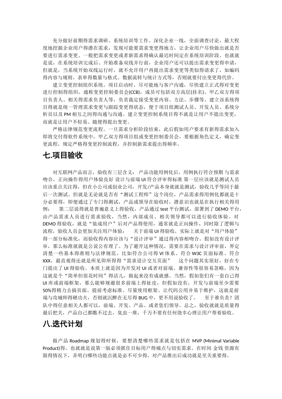 外包软件开发流程_第3页