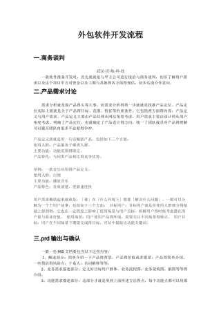 外包软件开发流程