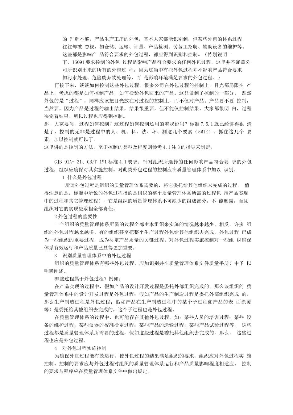 外包过程在ISO90质量管理体系中如何控制_第2页