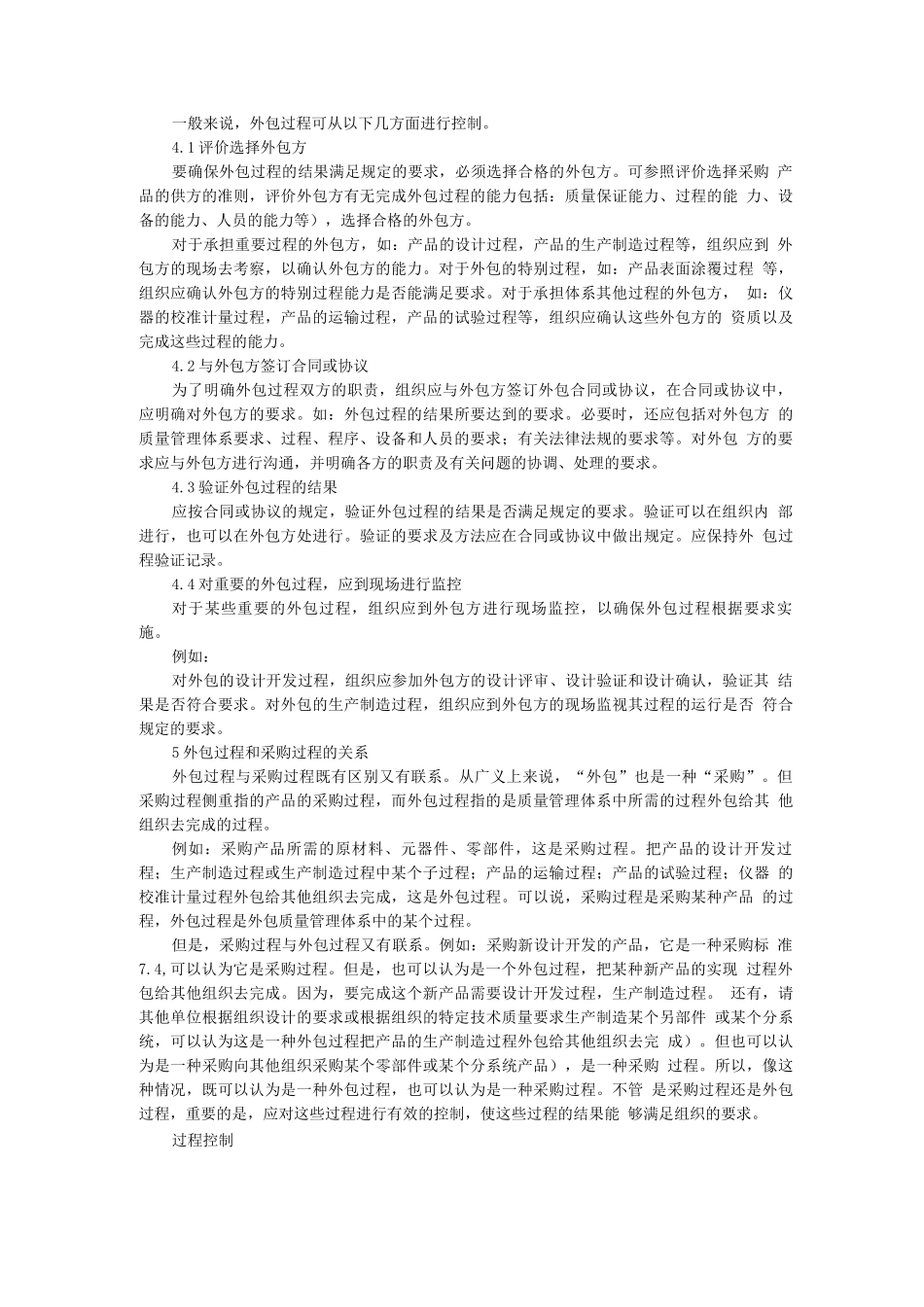 外包过程在ISO90质量管理体系中如何控制_第3页