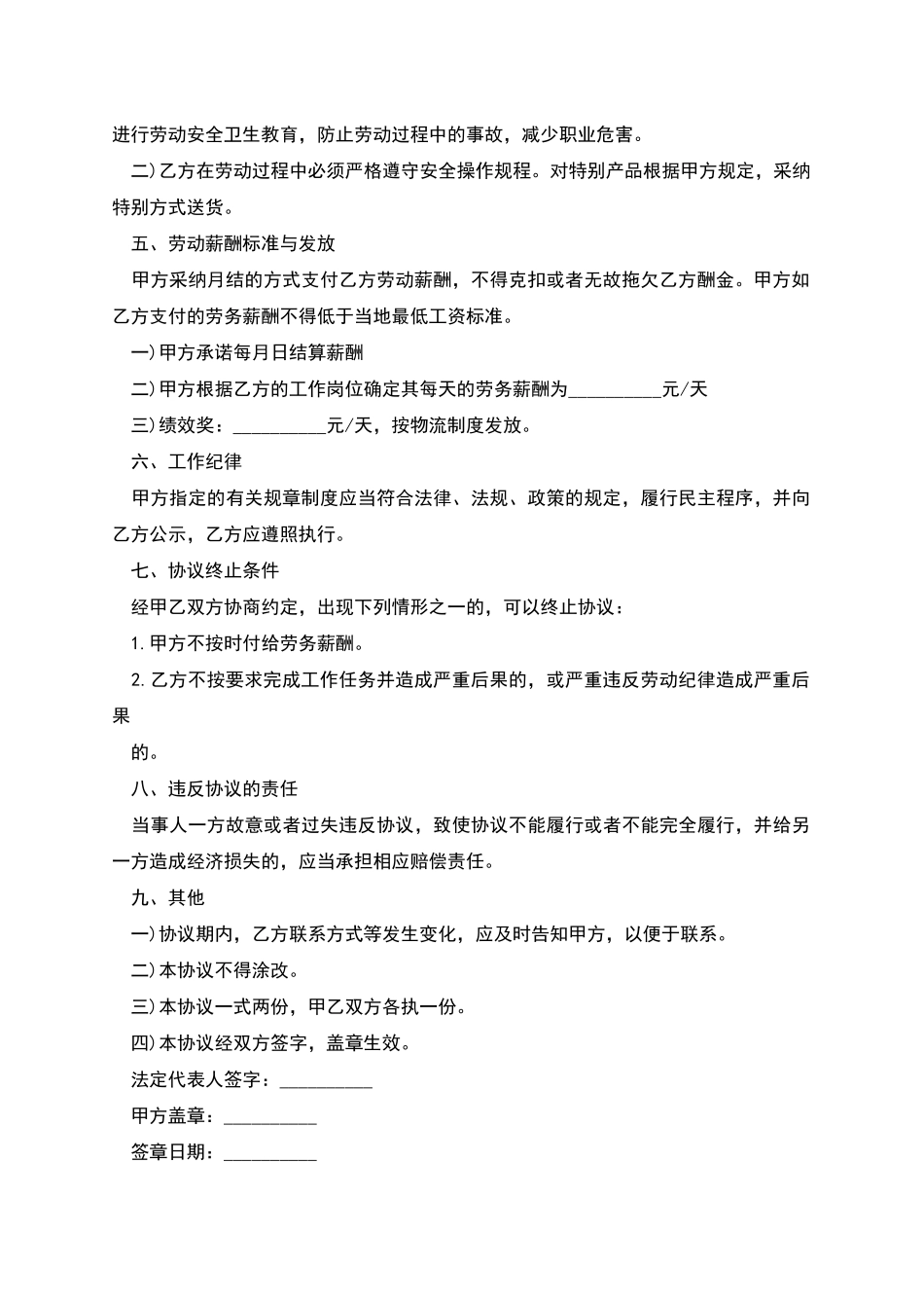 外包送货人员劳动协议书_第2页