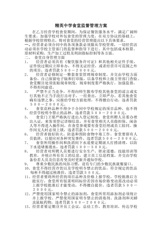 外包食堂监督管理方案