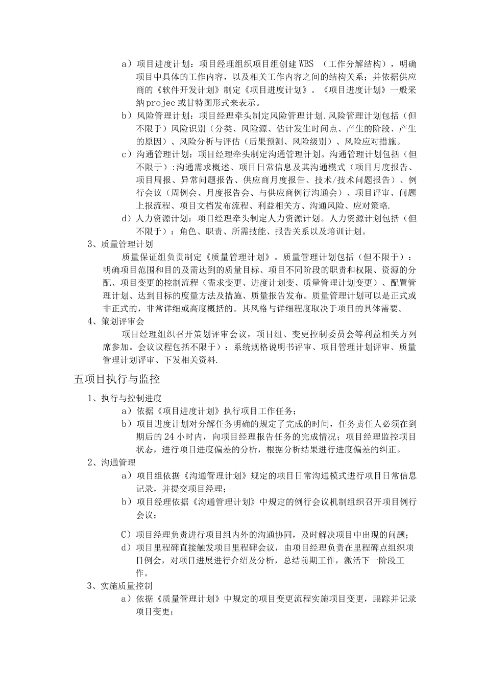 外包项目管理制度_第2页