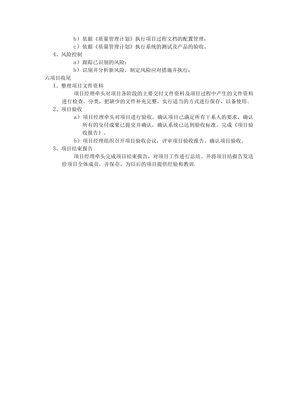 外包项目管理制度_第3页