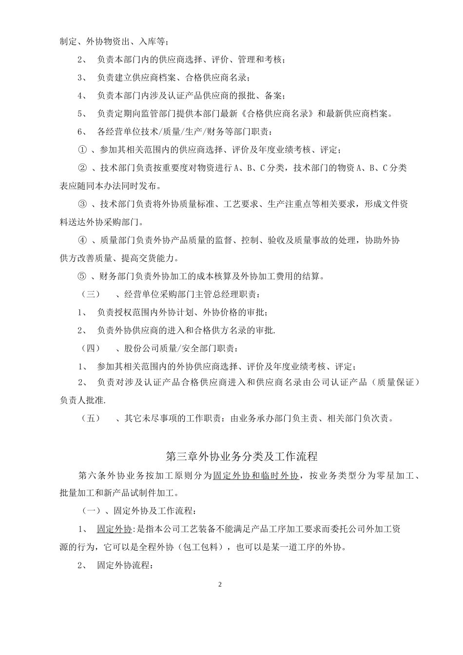 外协业务管理办法-_第2页