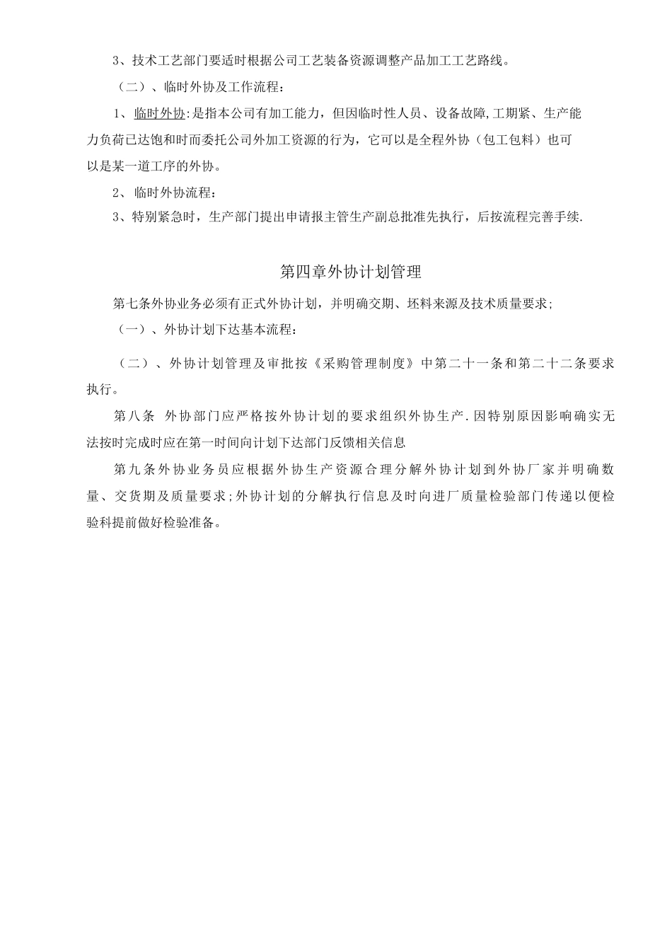 外协业务管理办法-_第3页