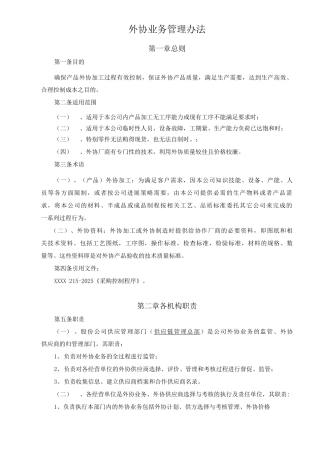 外协业务管理办法-