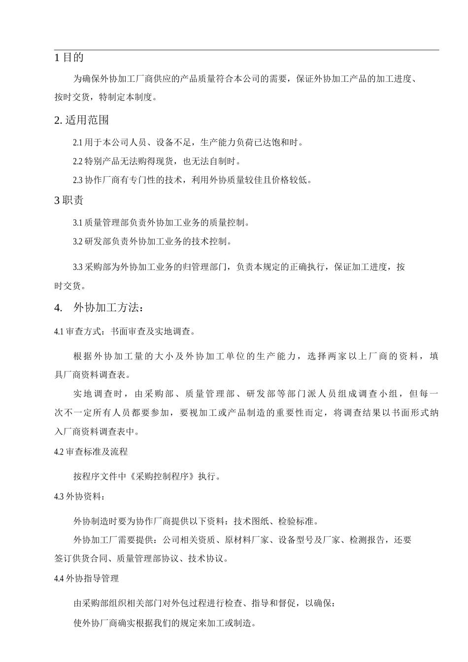 外协产品管理制度_第3页