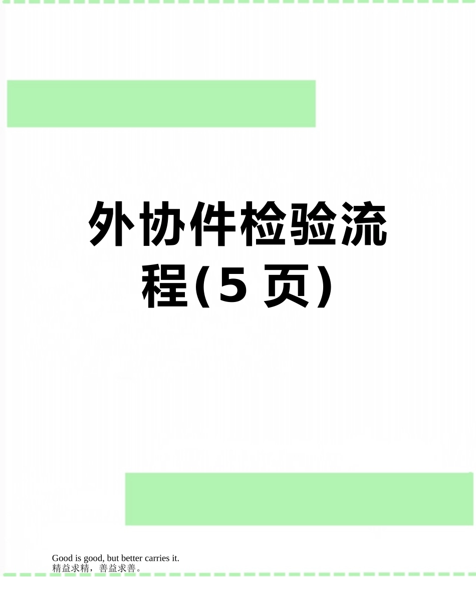 外协件检验流程_第1页