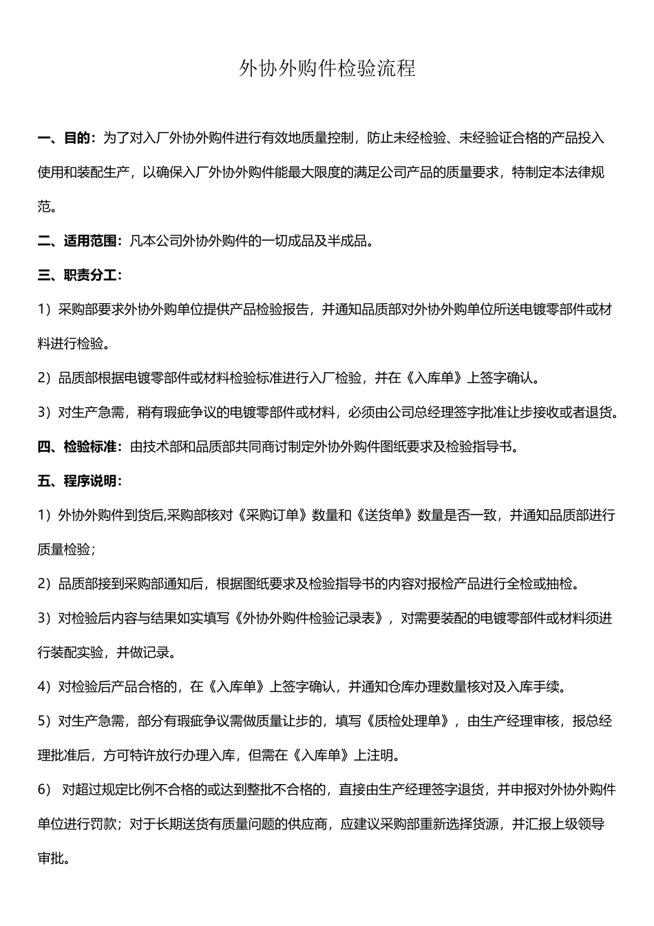 外协件检验流程_第2页