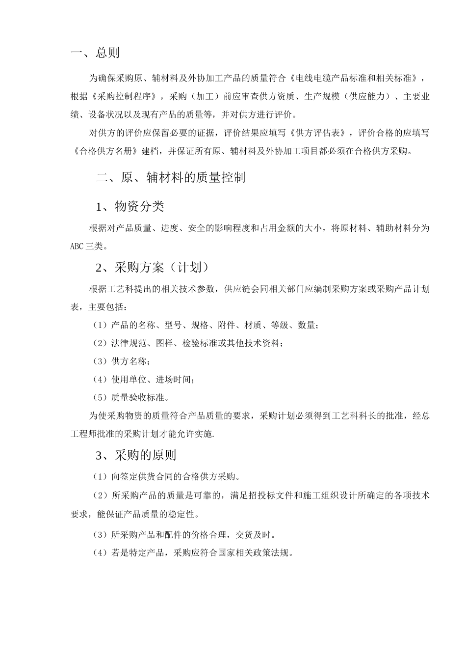 外协加工质量管理控制制度_第2页