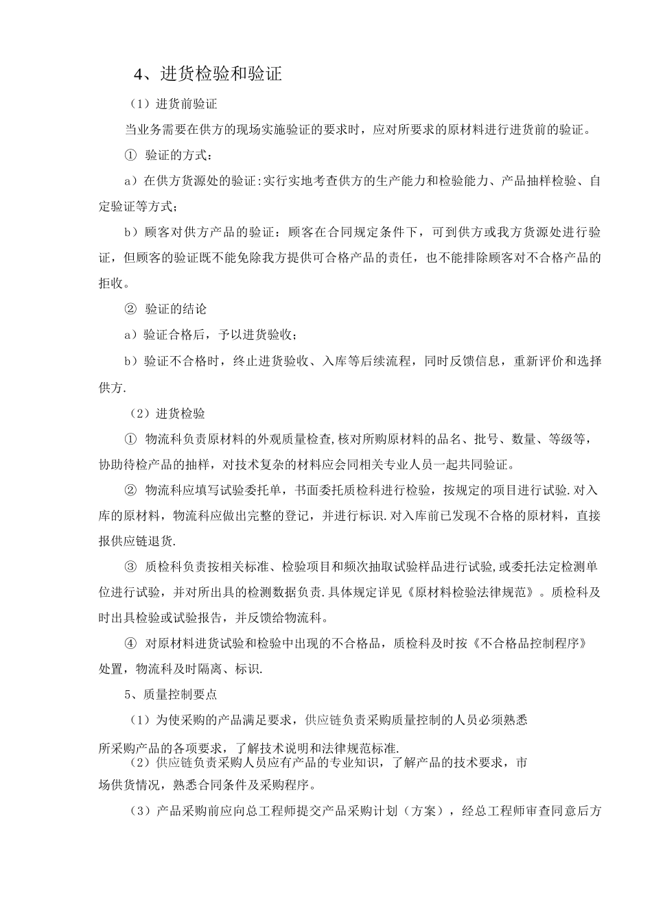 外协加工质量管理控制制度_第3页