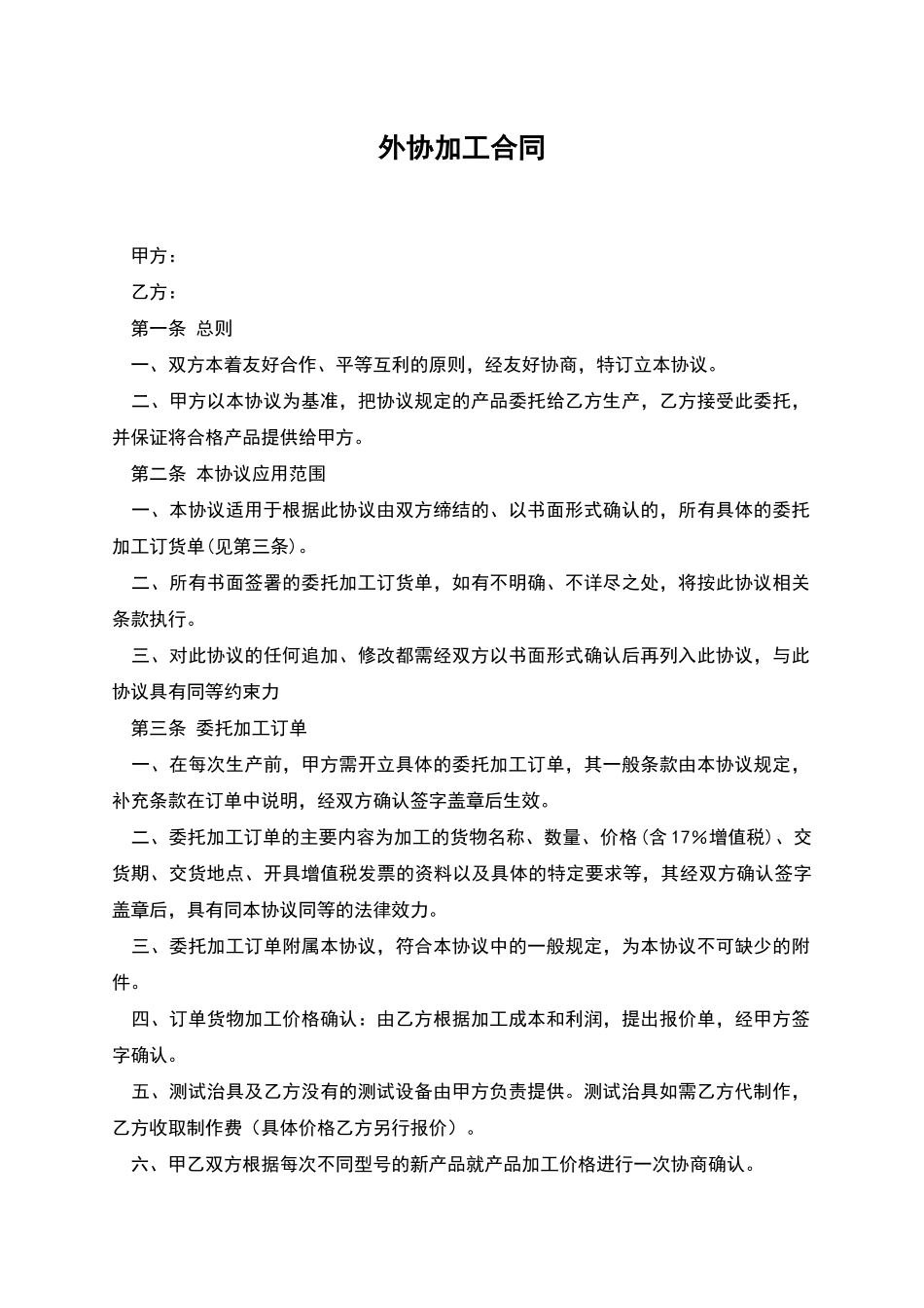 外协加工合同_第1页