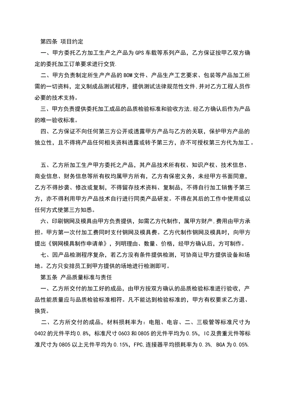 外协加工合同_第2页