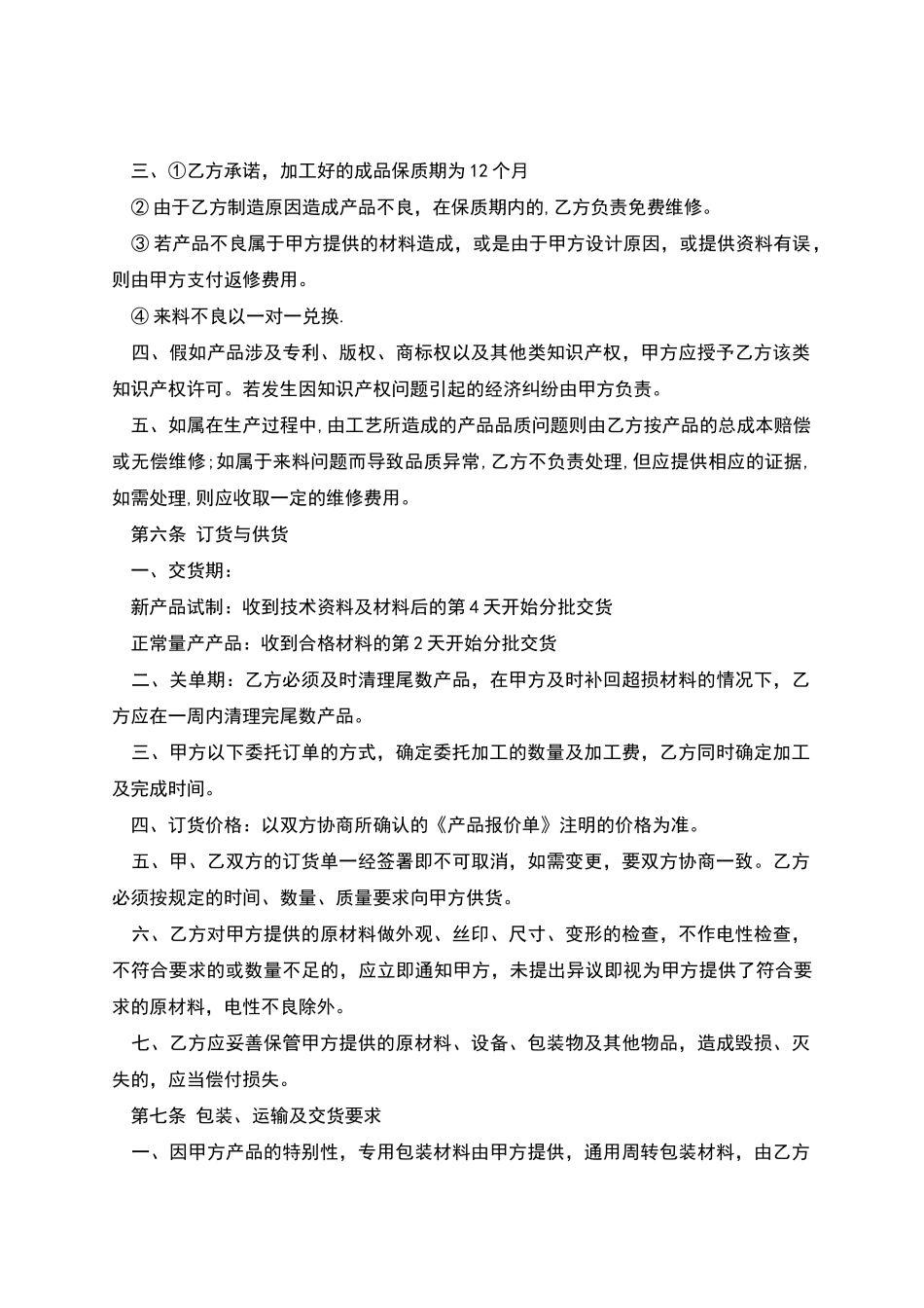 外协加工合同_第3页