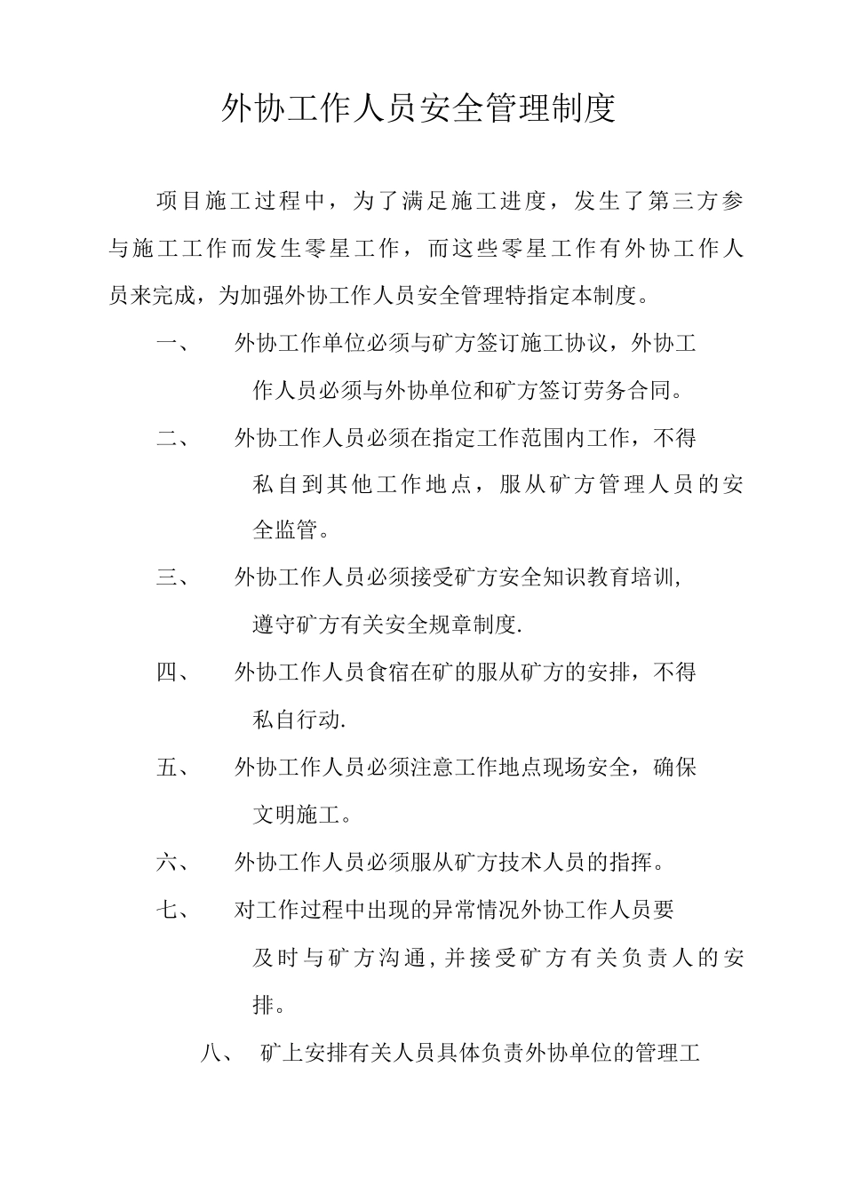 外协工作人员管理制度_第1页