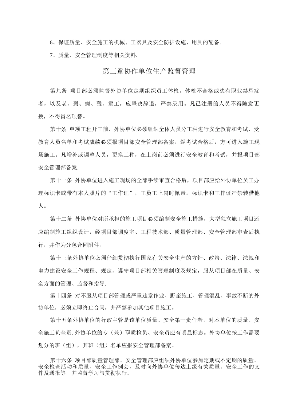 外协单位管理制度_第2页