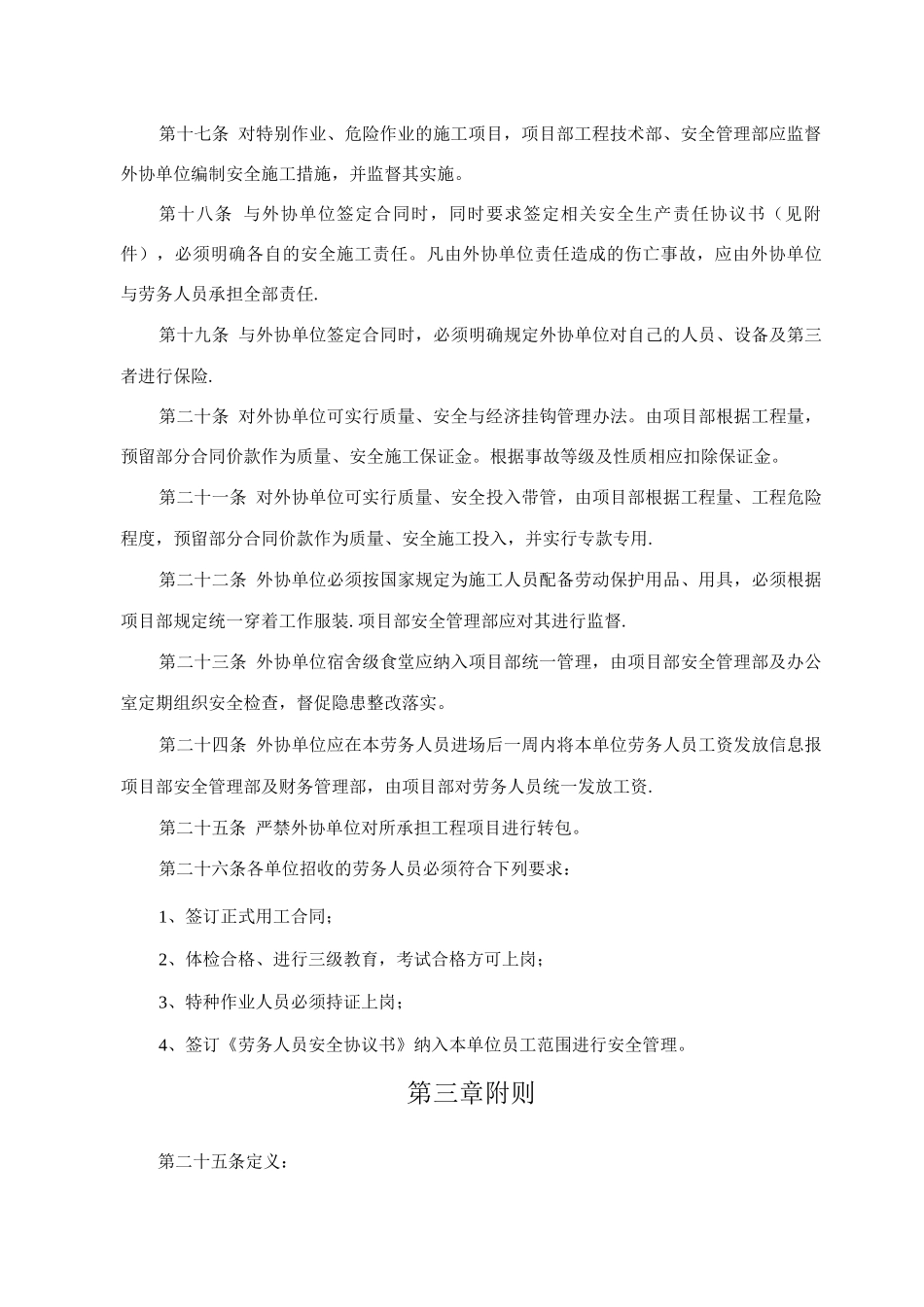 外协单位管理制度_第3页