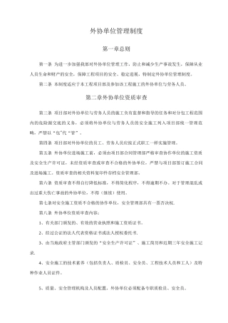 外协单位管理制度