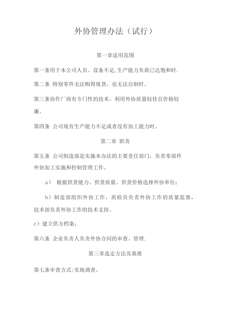 外协管理办法_第1页