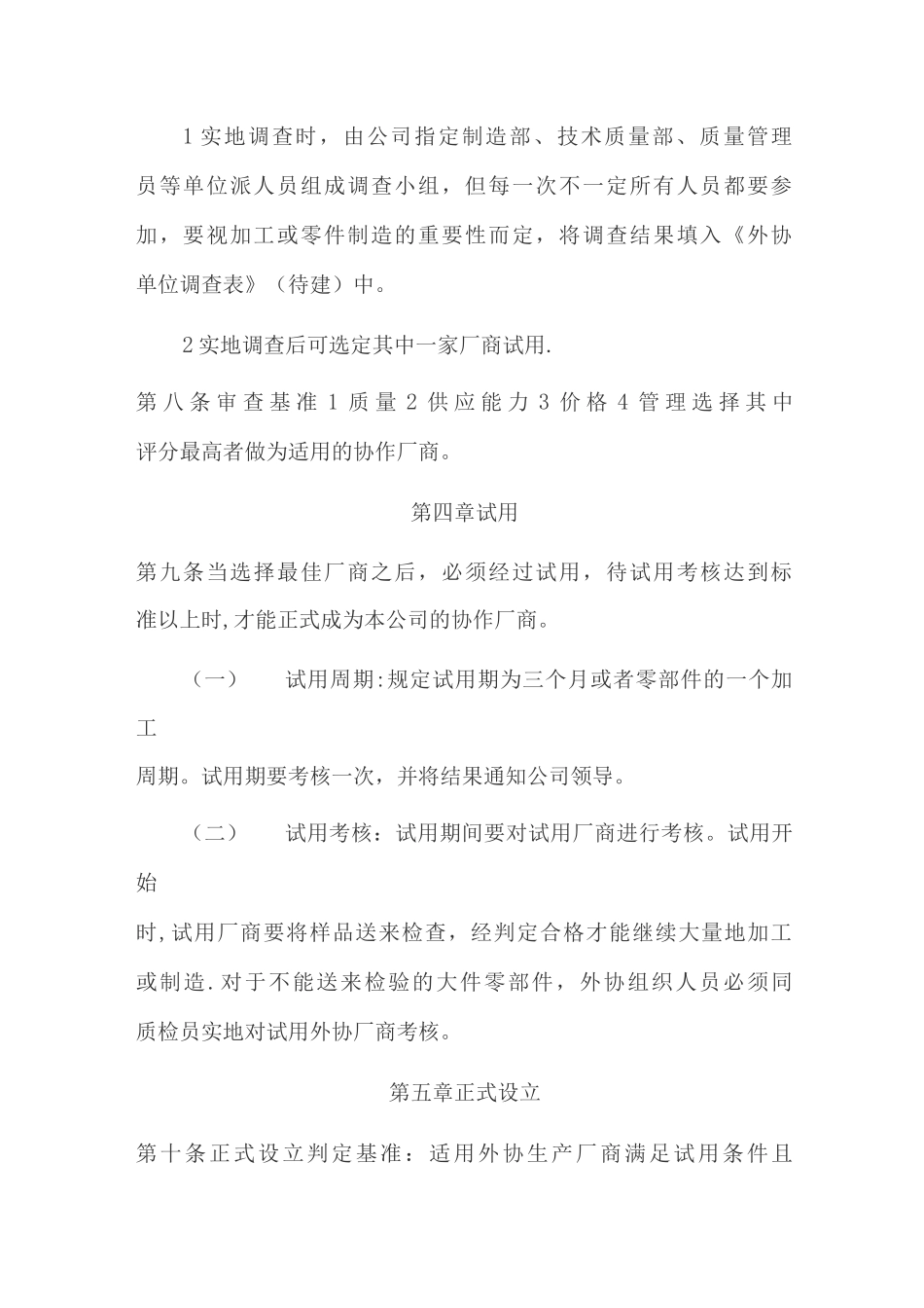 外协管理办法_第2页