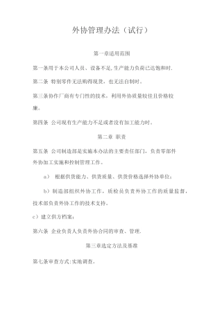 外协管理办法