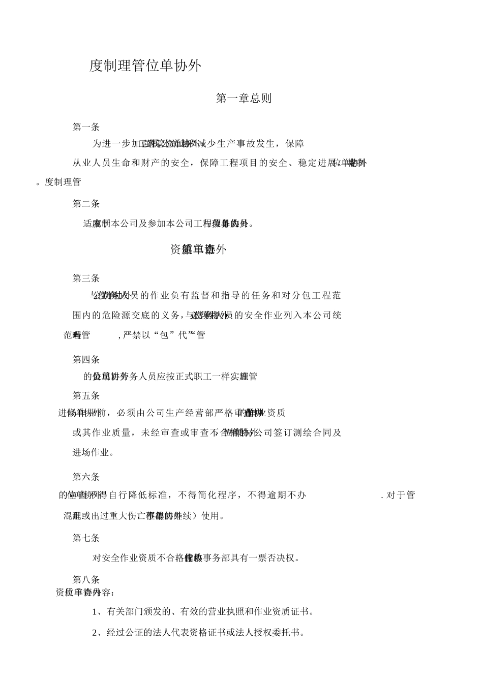 外协队伍管理制度_第3页