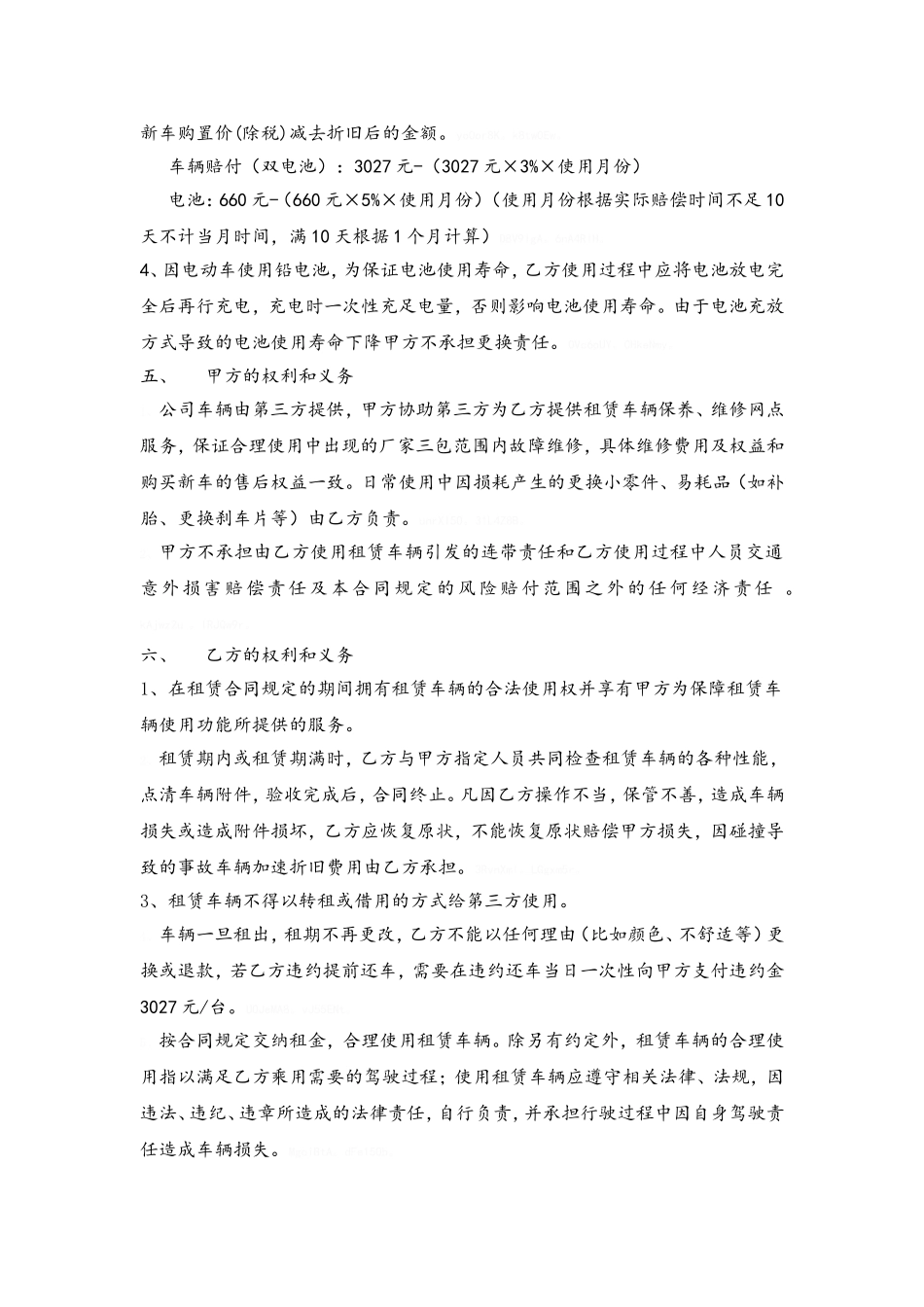 外卖专用电动车租赁合同_第2页