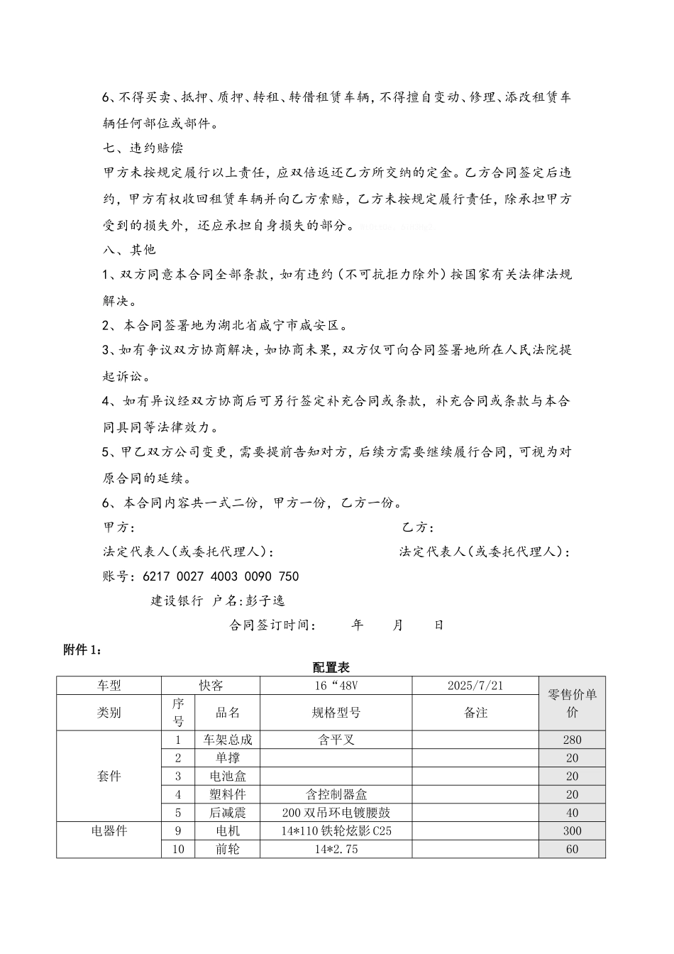 外卖专用电动车租赁合同_第3页