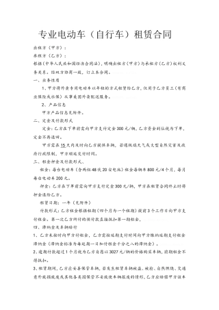 外卖专用电动车租赁合同