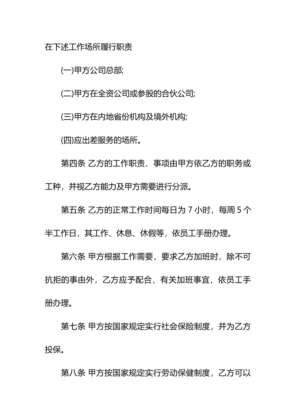 外卖劳动合同范本_第2页