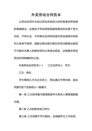 外卖劳动合同范本