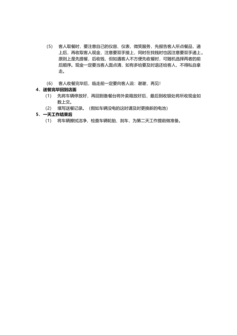 外卖服务流程_第3页