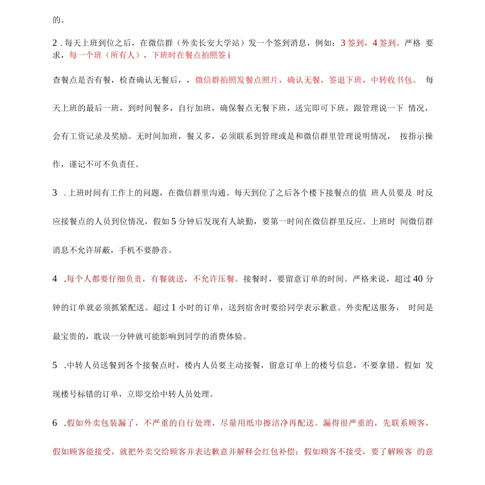 外卖楼内工作细则_第2页