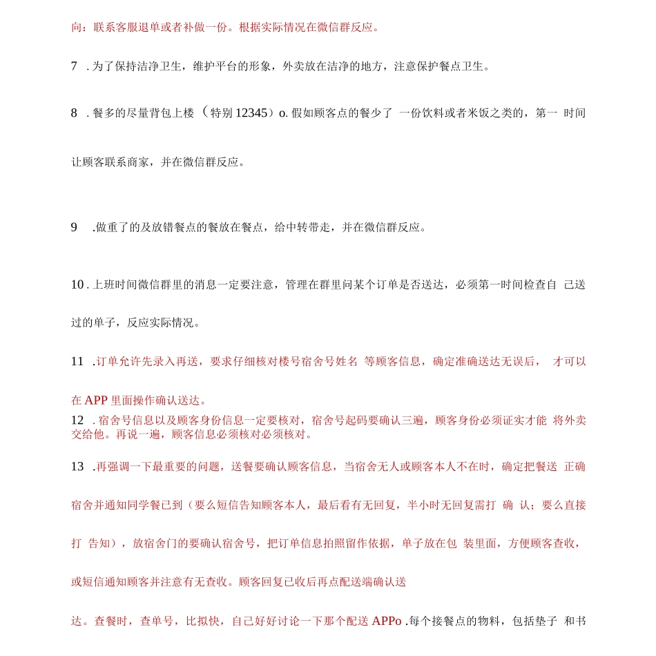 外卖楼内工作细则_第3页