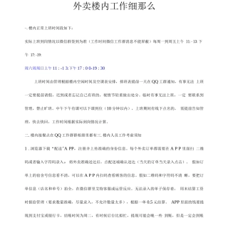 外卖楼内工作细则