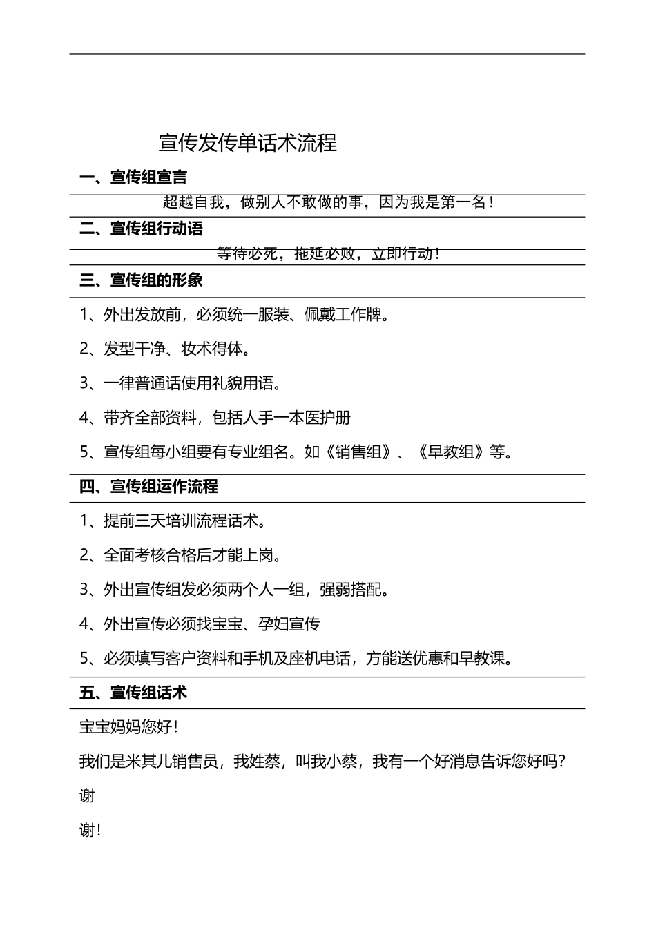 外发传单话术_第2页