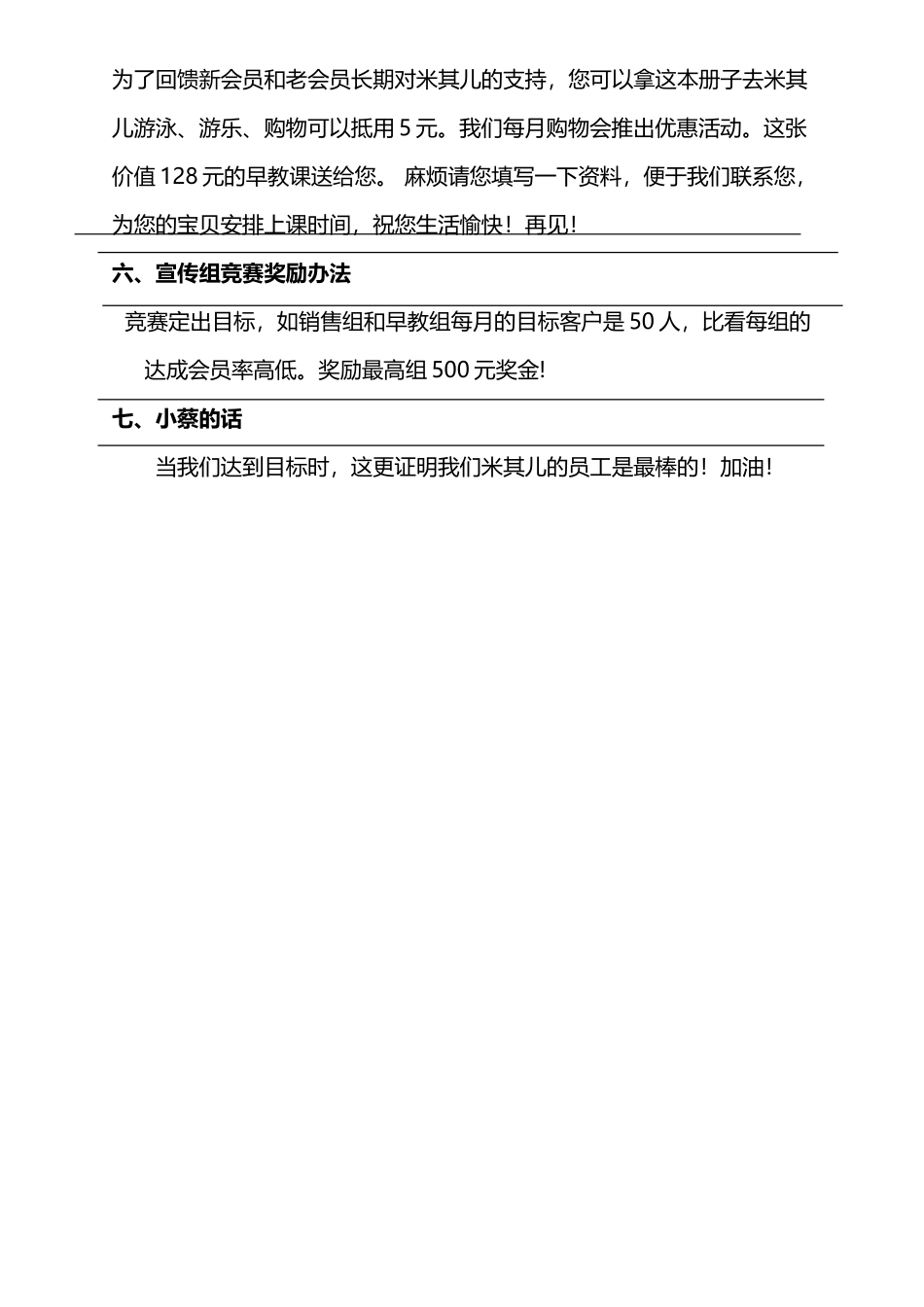 外发传单话术_第3页