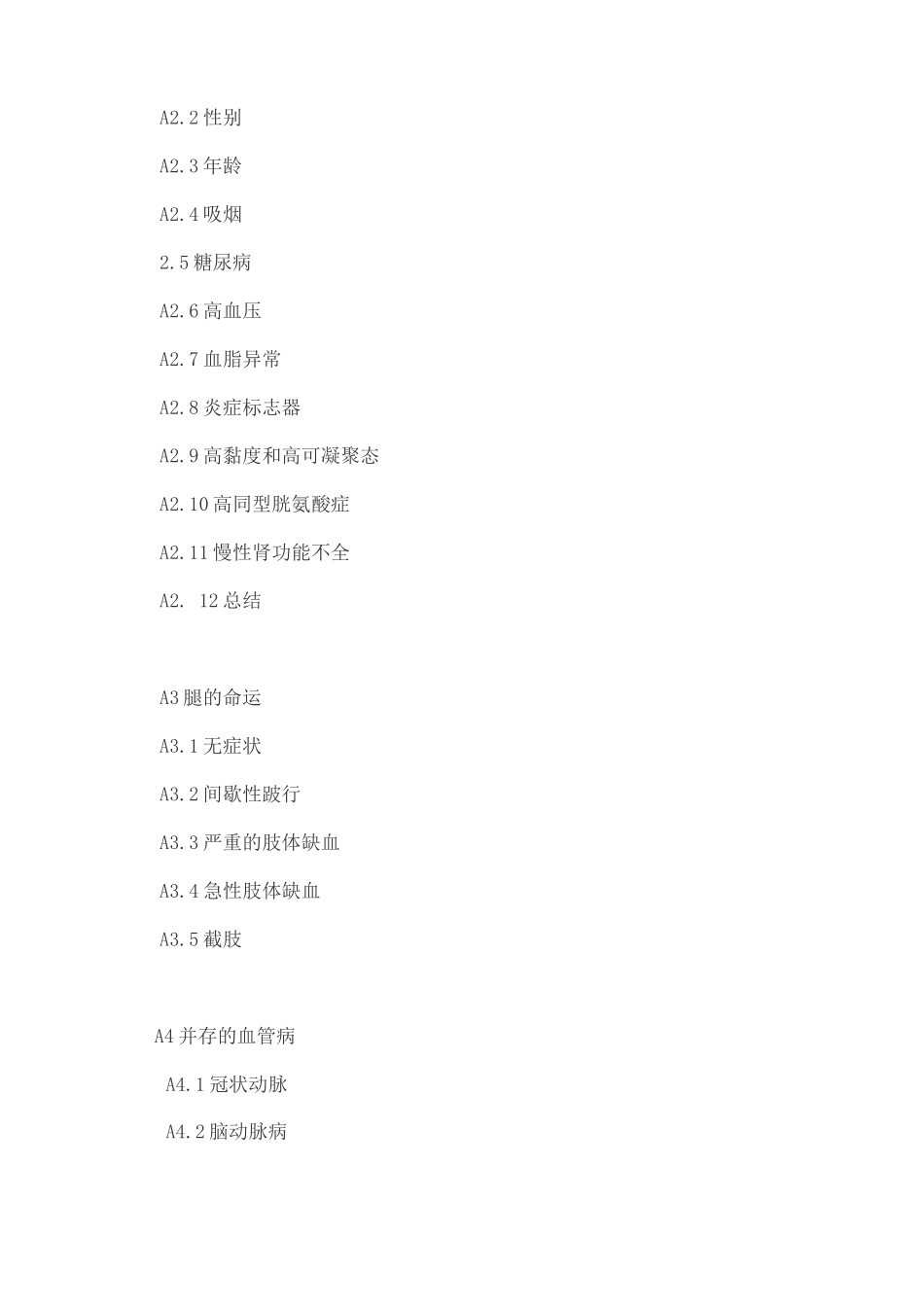 外周动脉疾病的学会间共识TASCII_第2页