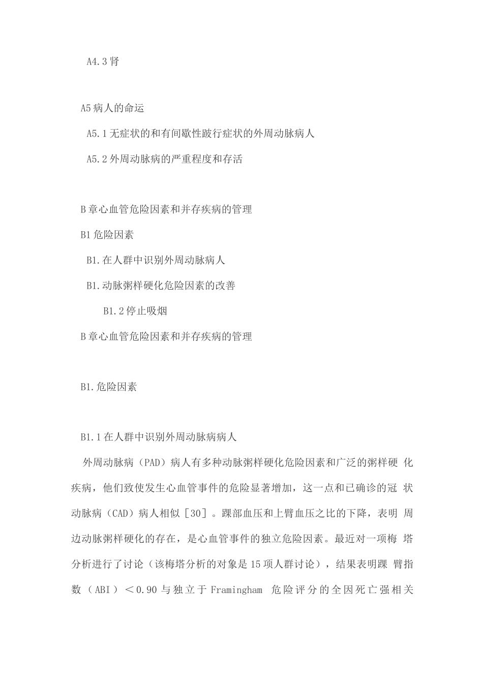 外周动脉疾病的学会间共识TASCII_第3页
