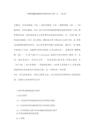 外周动脉疾病的学会间共识TASCII