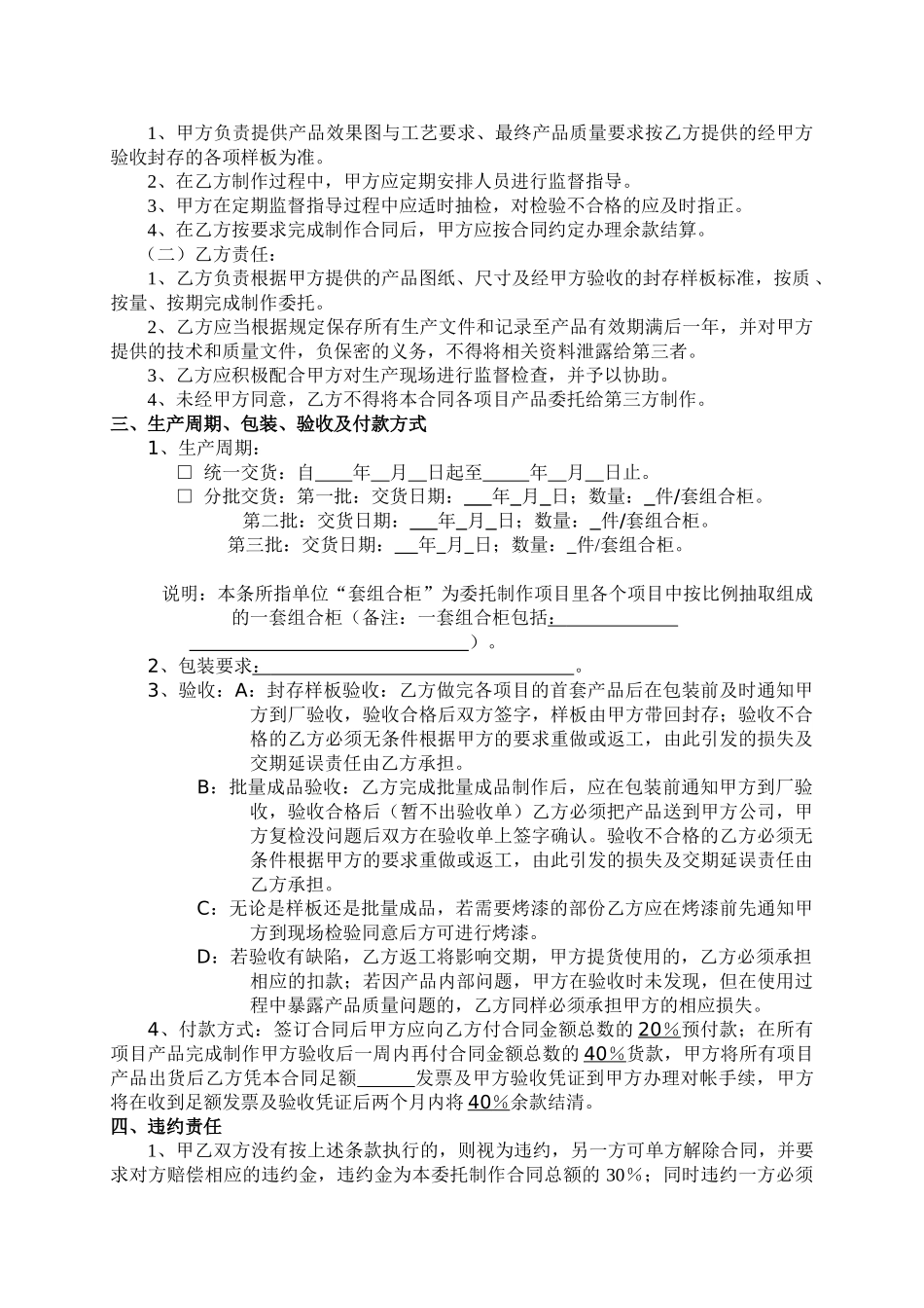 外发加工标准合同_第2页