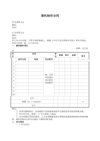 外发加工标准合同