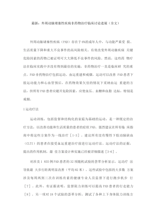 外周动脉阻塞性疾病非药物治疗临床研究进展