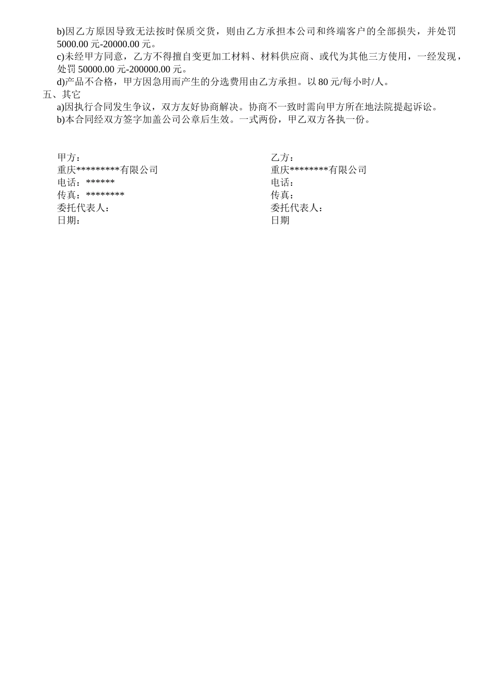 外发加工合同_第2页