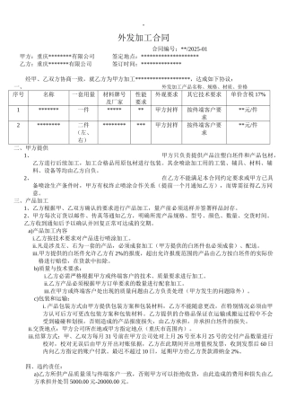外发加工合同