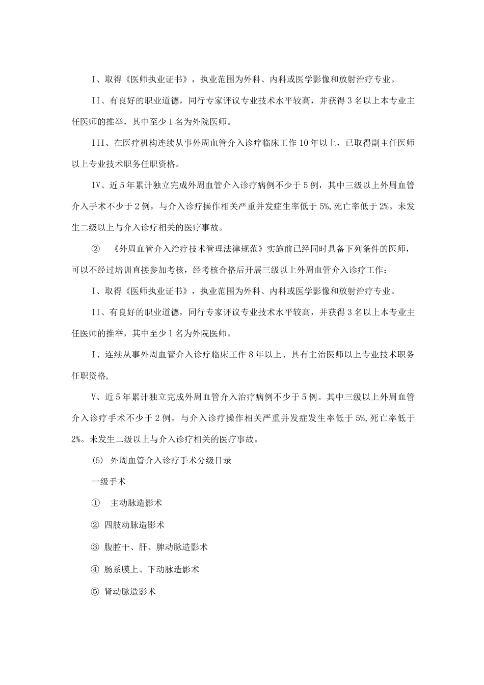 外周血管介入诊疗技术_第2页