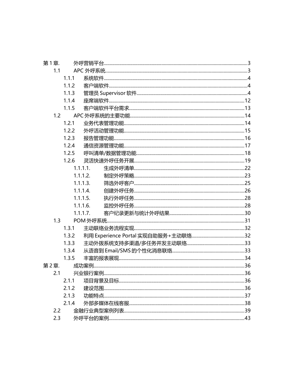 外呼平台建设技术方案_第3页