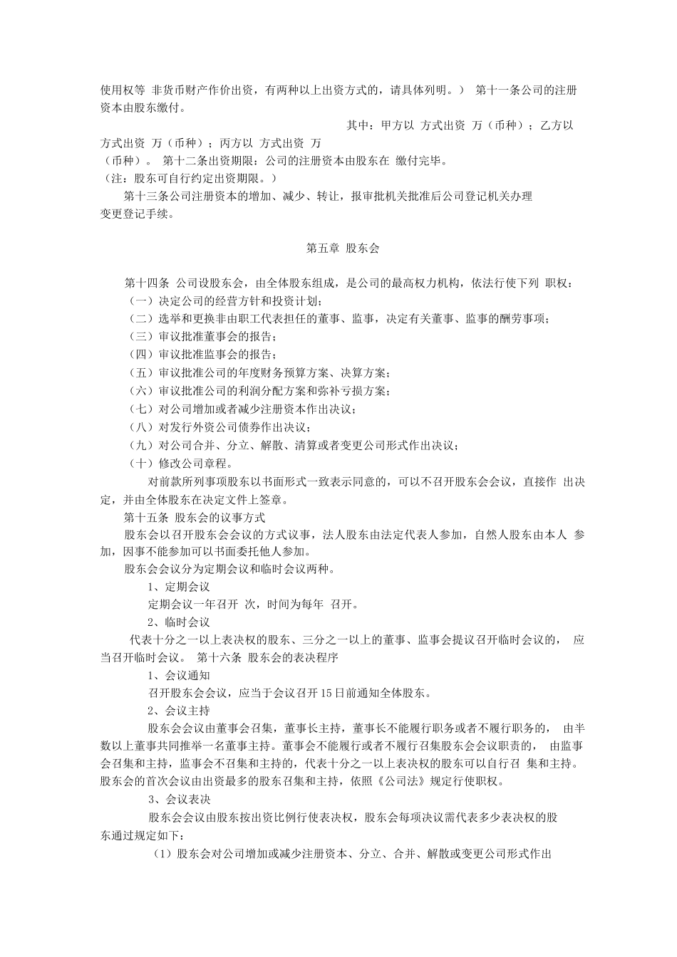 外商合资有限责任公司设董事会、监事会章程参考样式_第2页