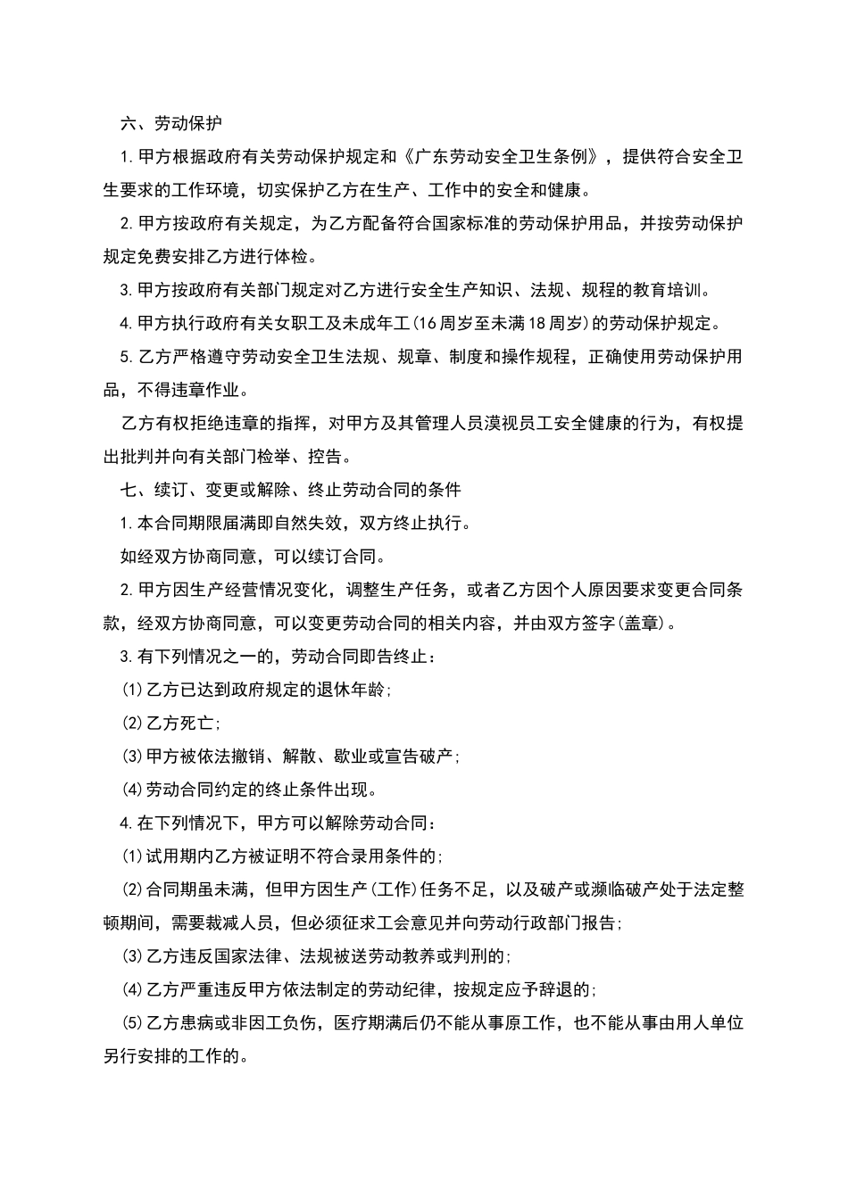 外商投资企业合同制员工劳动合同_第3页